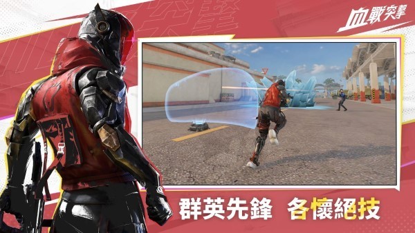血战突击游戏