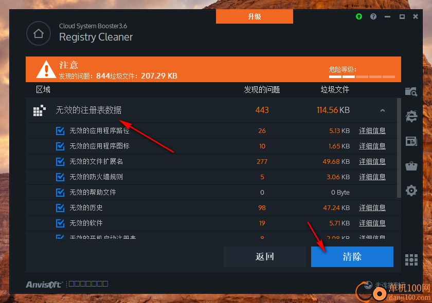 Cloud System Booster(系统加速优化工具)