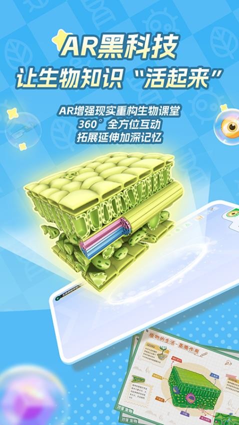妙懂生物最新版v1.0.0 4