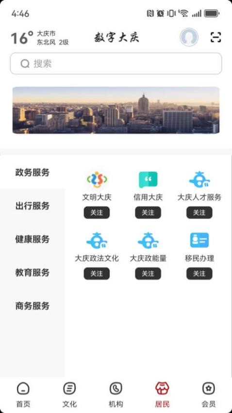 数字大庆客户端v2.8.0 4