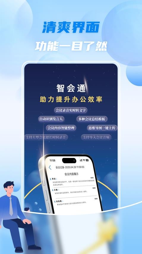 智会通安卓版v2.7.0 4