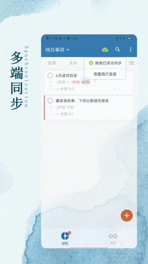 记动官网版v2.1.1 1