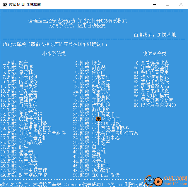 miui系统精简工具