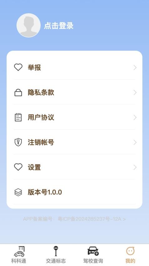 福驾路路通手机版v1.0.0 1
