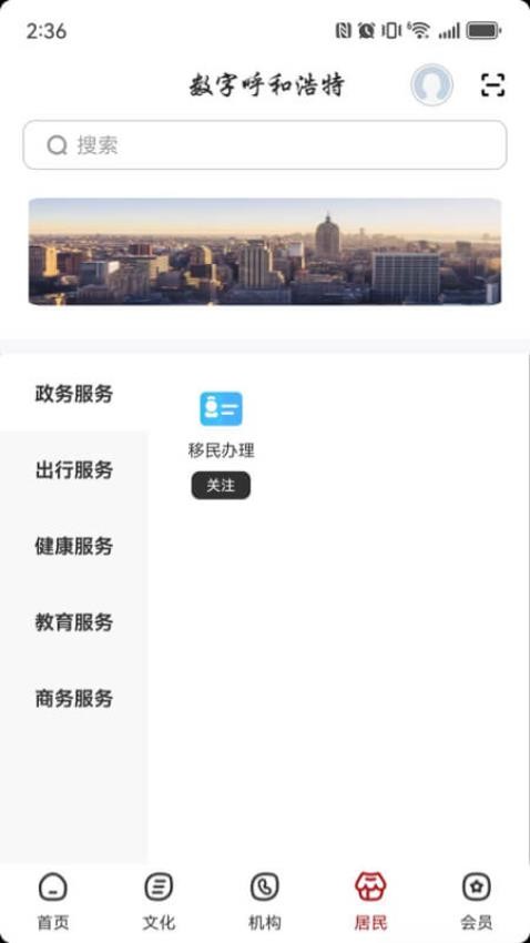 数字呼和浩特最新版v2.8.0 4
