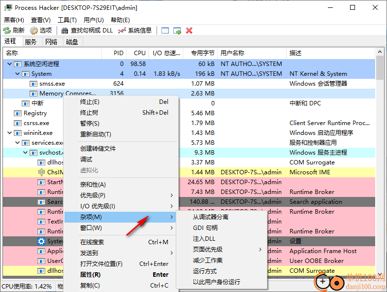 Process Hacker(进程管理器)