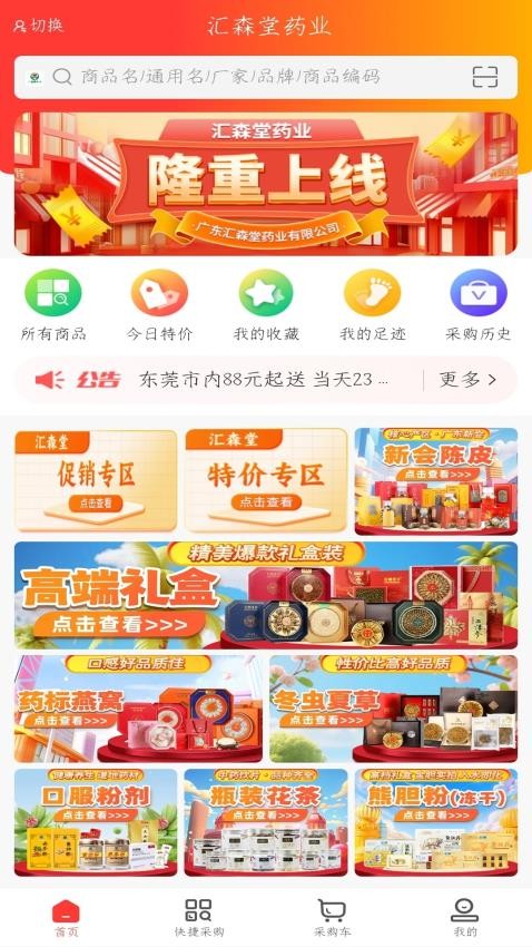 汇森堂商城最新版v1.1 2