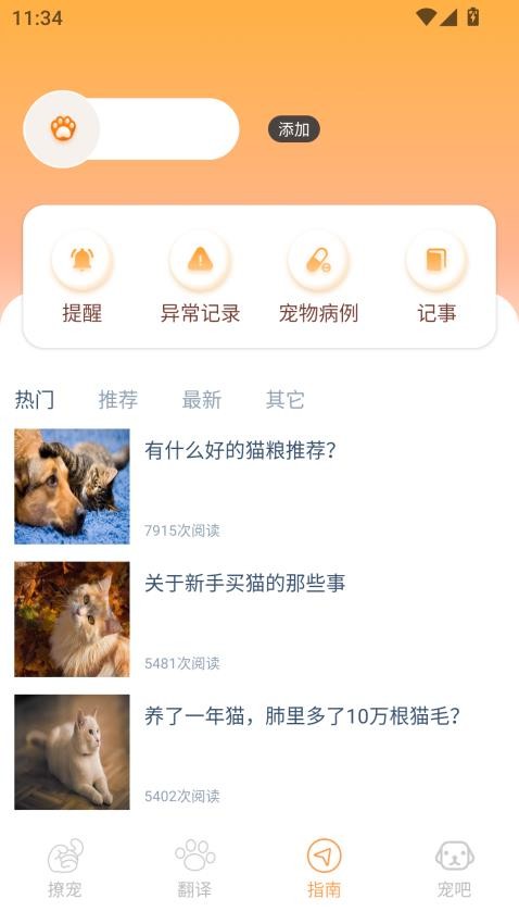 狗狗翻译器免费中文版v1.0.0 3