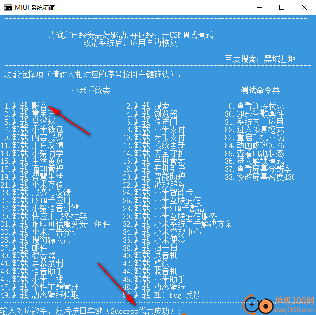 miui系统精简工具