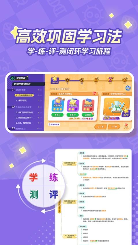 妙懂生物最新版v1.0.0 3