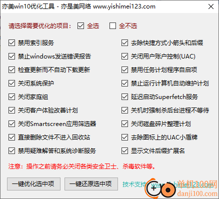 亦美win10优化工具独立版