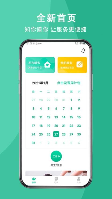 送健康服务端官网版v1.0.18 4
