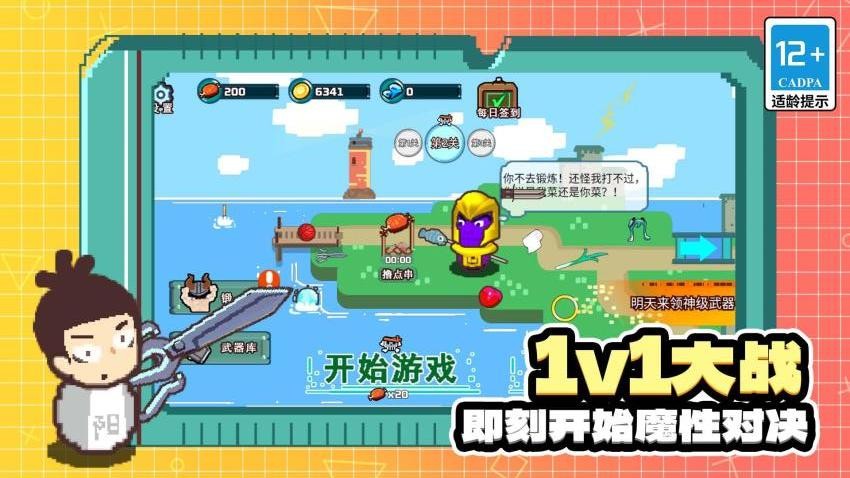 武器小能手游戏