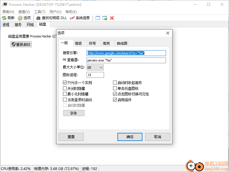 Process Hacker(进程管理器)