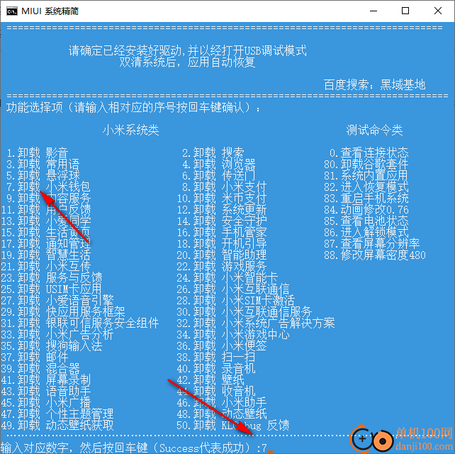 miui系统精简工具