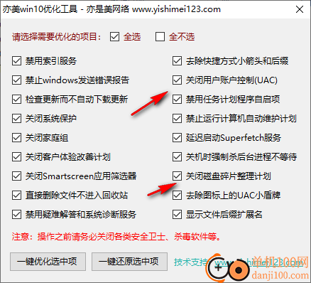 亦美win10优化工具独立版