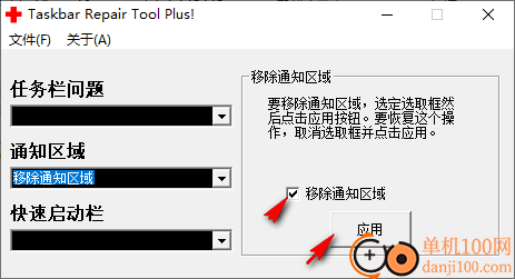 任务栏修复工具win10版(Taskbar Repair Tool Plus)
