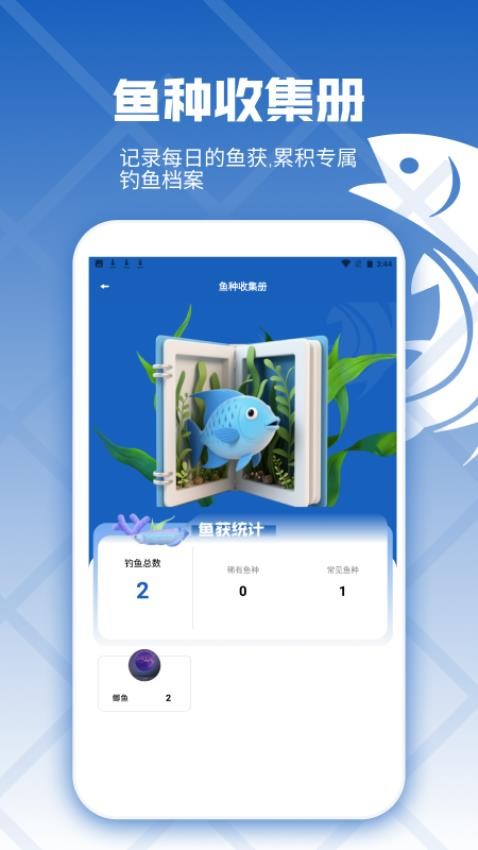 钓鱼预录相机软件v1.2 1