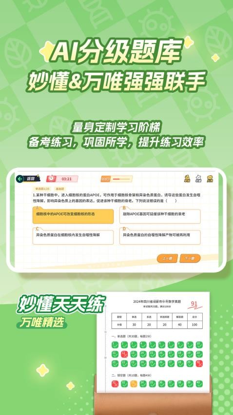 妙懂生物最新版v1.0.0 1