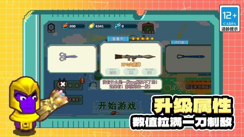 武器小能手游戏v1.0.0 5