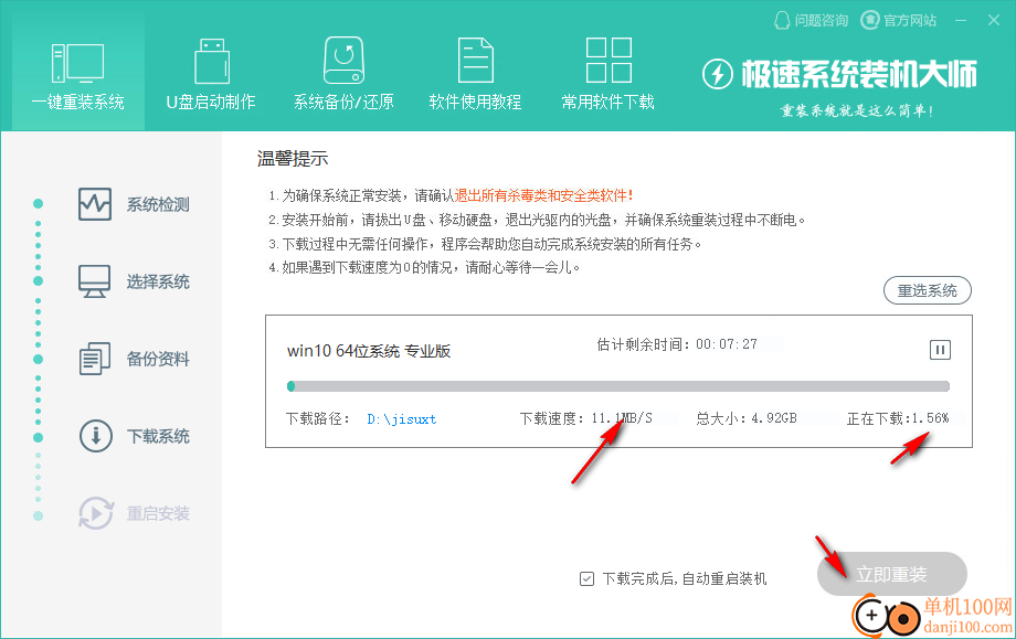 极速系统装机大师电脑版