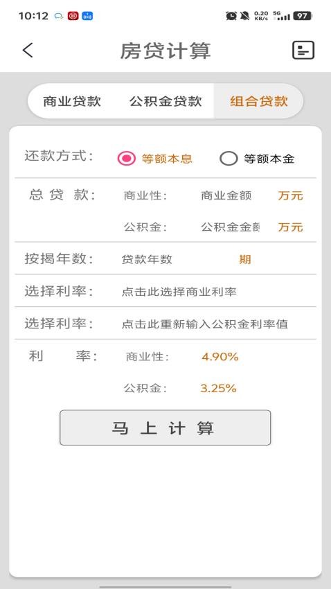 房贷计算陈马版Appv5.2 4