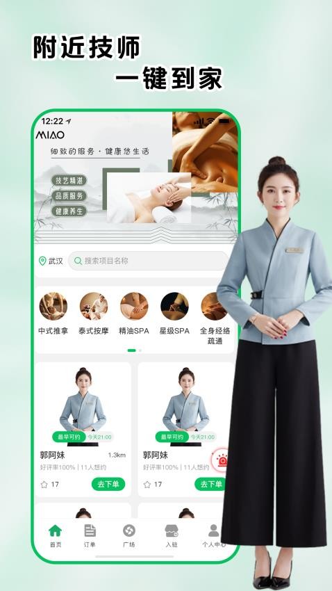 妙到按摩手机版