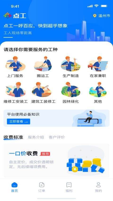 点工官网版
