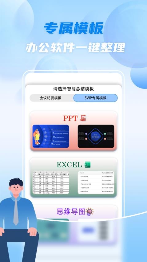 智会通安卓版v2.7.0 1