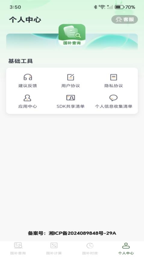 免費(fèi)國(guó)補(bǔ)速查最新版v1.0.0 3