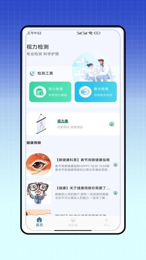 视力测试官方版v2.0(4)