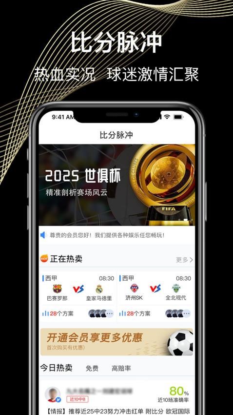 比分脉冲官网版v1.0.3 5