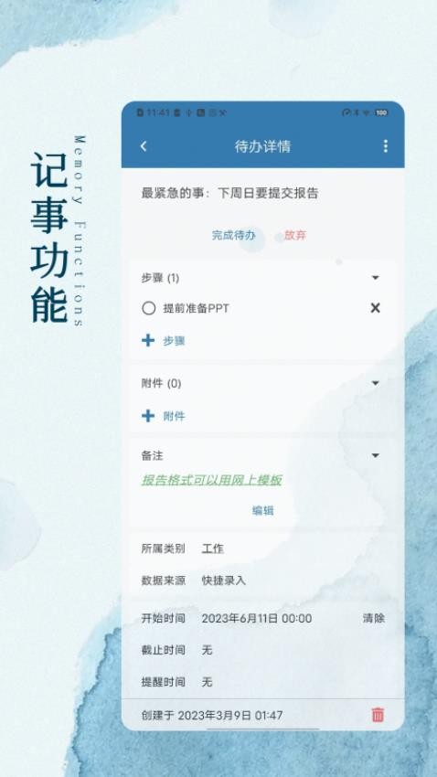 记动官网版v2.1.1 5