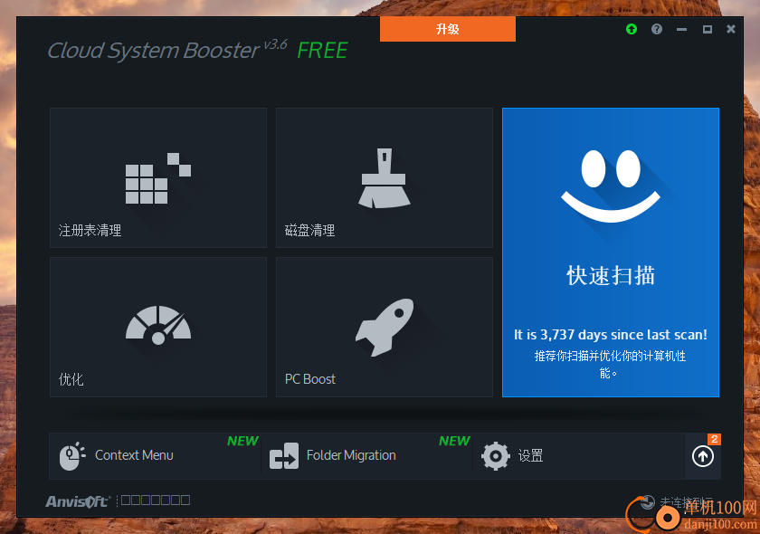 Cloud System Booster(系统加速优化工具)