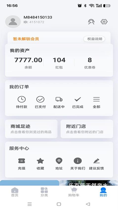 川楠商城官方版APPv2.1.5 1