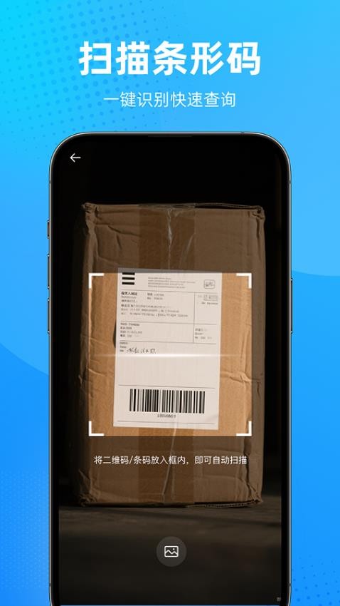 快递综合查询手机版v1.0.0 4
