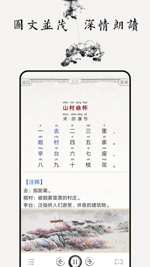 儿童唐诗三百首官方版v5.1 3
