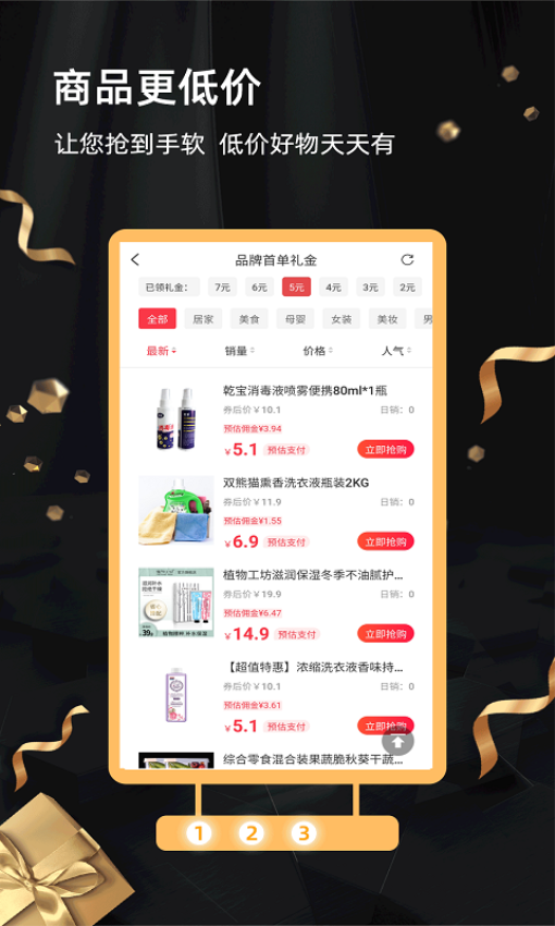 返利街官方版v2.9.7 3