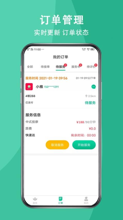 送健康服务端官网版