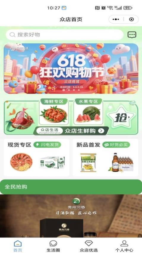 眾店生態app官方版
