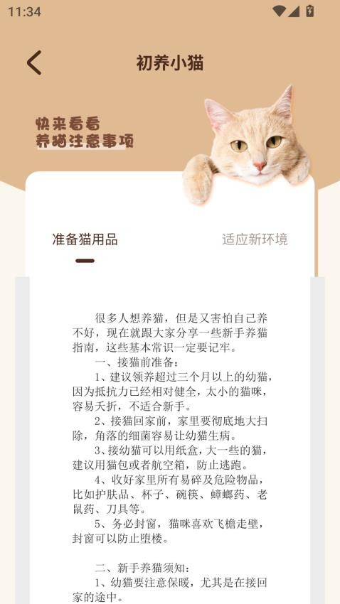 狗狗翻译器免费中文版v1.0.0 4