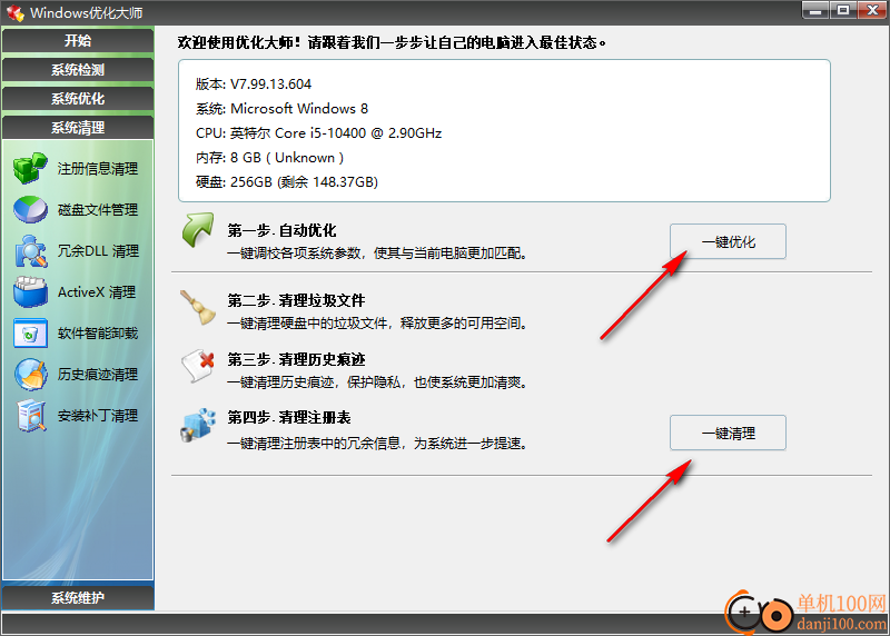 Windows优化大师