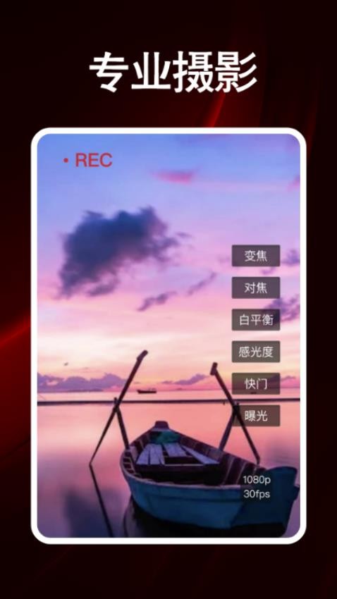 Fomo专业摄像机官方版v1.0.0 2