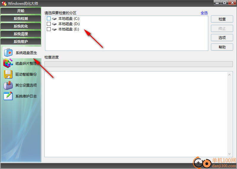 Windows优化大师
