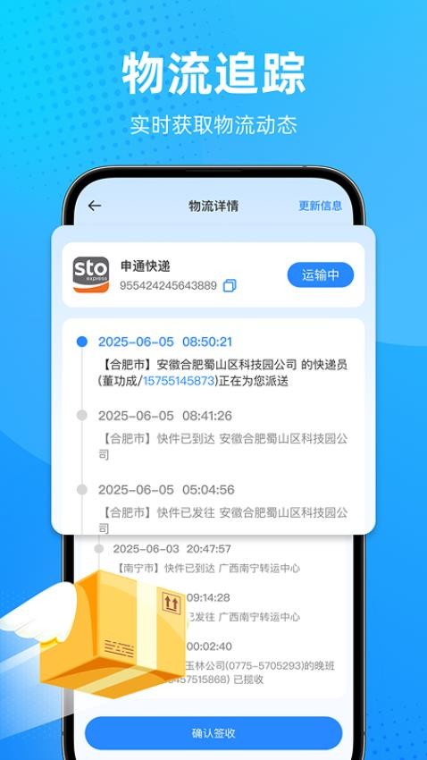 快递综合查询手机版v1.0.0 3
