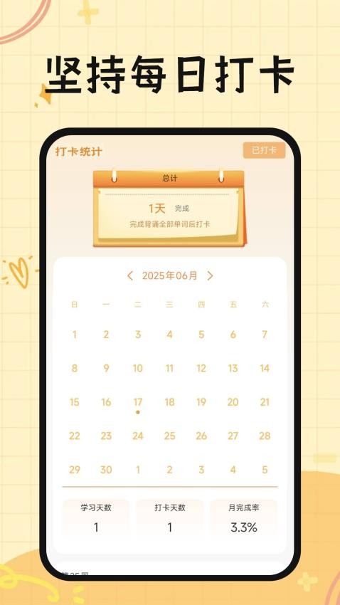 芝士单词安卓版v1.0.0 1