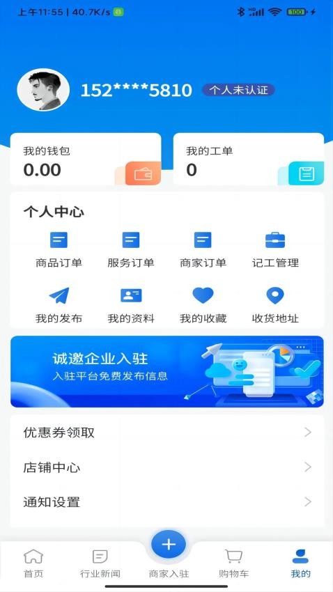 义建通app手机版v2.1.2(1)