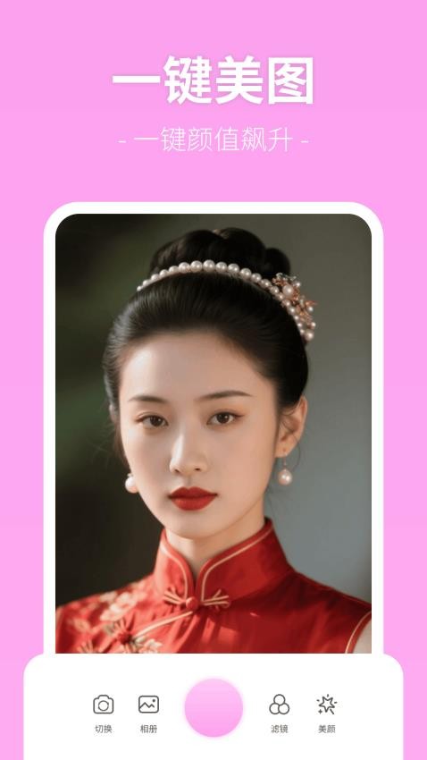 美颜P照相机客户端