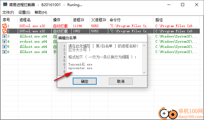 简易进程拦截器