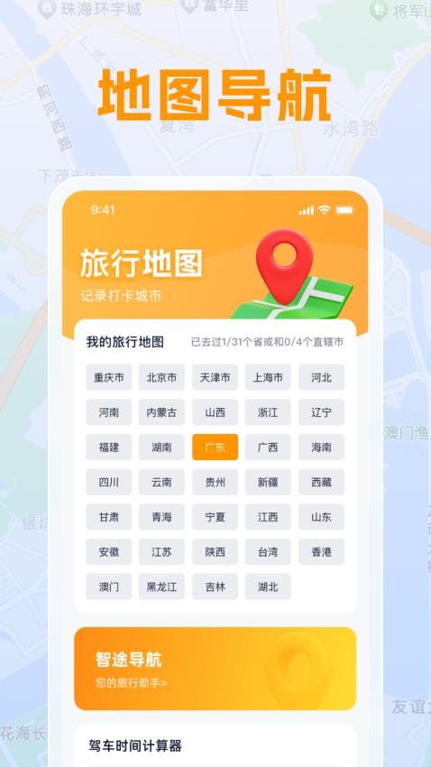 小牛智慧衛(wèi)星導(dǎo)航手機(jī)版v1.0.4 3